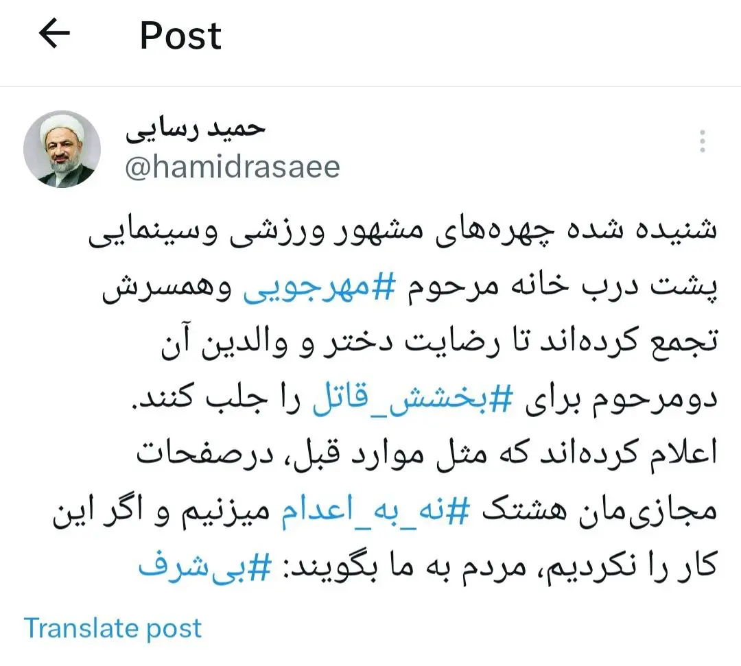 کنایه عجیب این روحانی به هواداران داریوش مهرجویی با یک هشتگ! 2