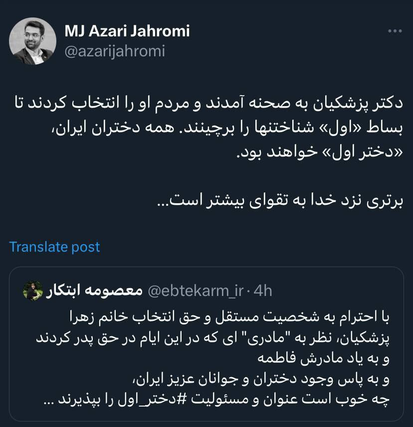 آذری جهرمی