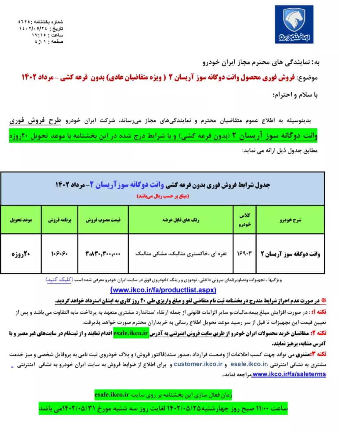 فروش فوق العاده ایران خودرو ویژه مردادماه آغاز شد + لینک ثبت نام و قیمت 2