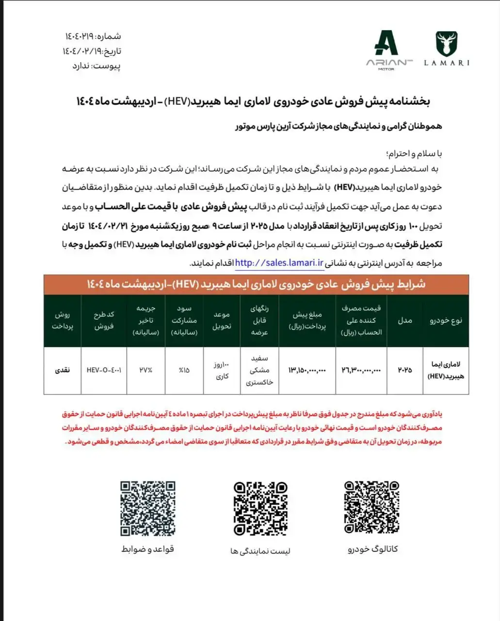لاماری ایما