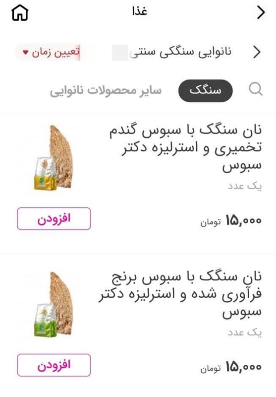 گرانفروشی نان در اسنپ‌فود به بهانه کنجد و سبوس! 2