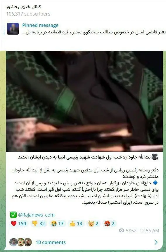دختر رییسی