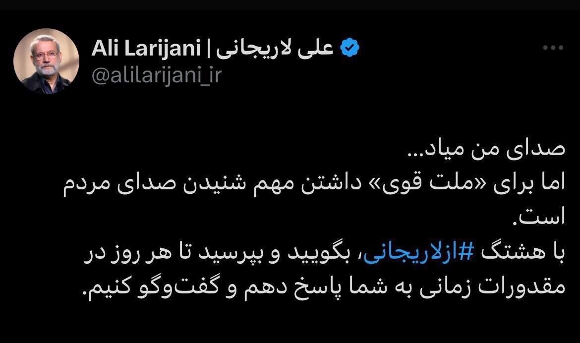 علی لاریجانی؛ «صدای من میاد...» 2