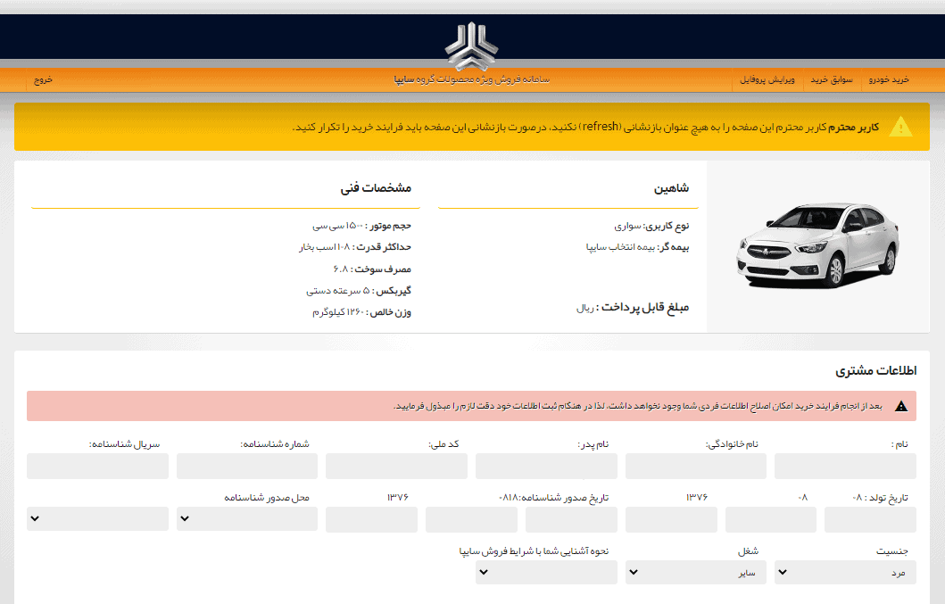 آموزش ثبت نام قرعه کشی پیش فروش و فروش فوری سایپا + عکس 6