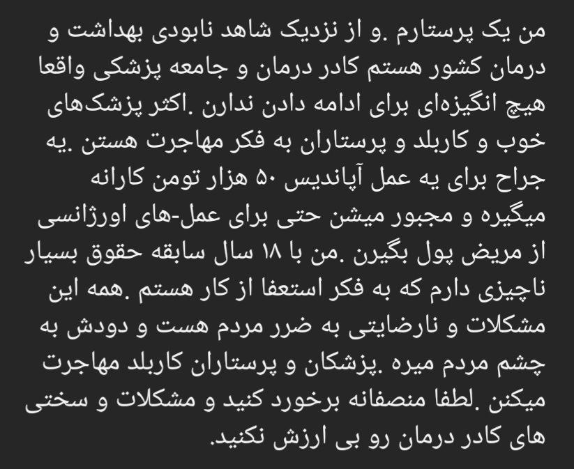 ماجرای فوت پزشک خانم مریوانی چیست