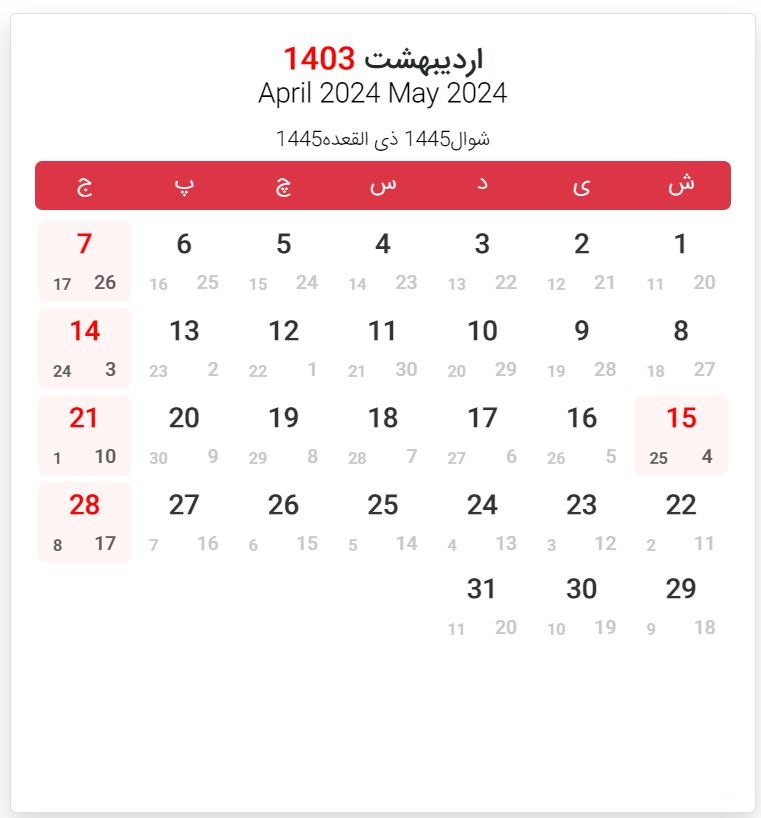 تقویم-اردیبهشت-۱۴۰۳
