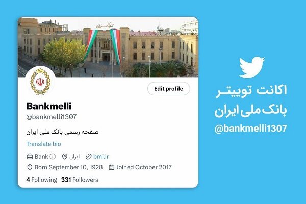 اکانت توئیتری بانک ملی