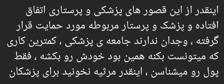 ماجرای فوت پزشک خانم مریوانی چیست