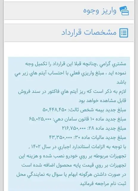 ماجرای گرفتن مبلغ مابهالتفاوت از مشتریان خودروی بورسی چیست؟ 2