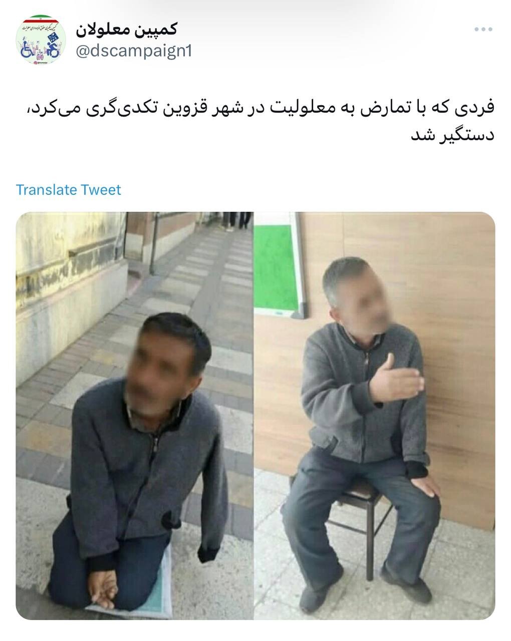 مرد گدانما دستگیر شد 2