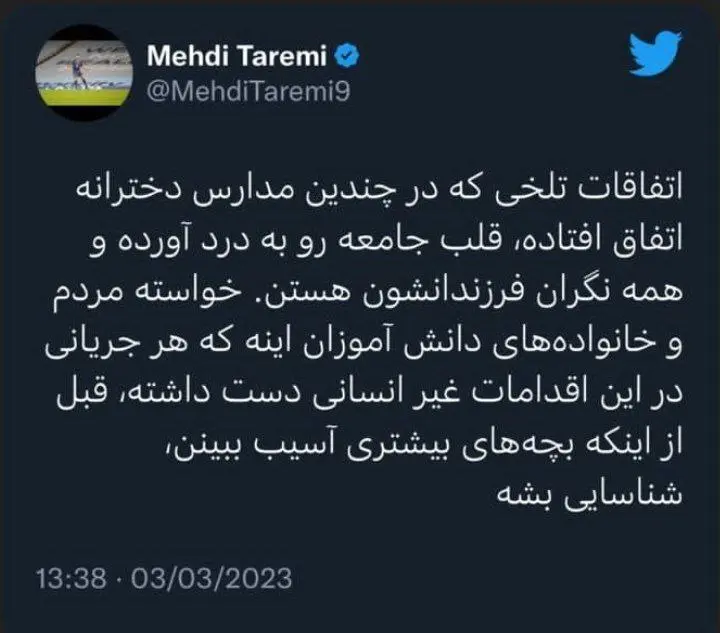واکنش طارمی به مسمومیت دانش آموزان ایرانی 2