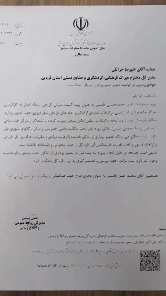 مسجد تاریخی قزوین