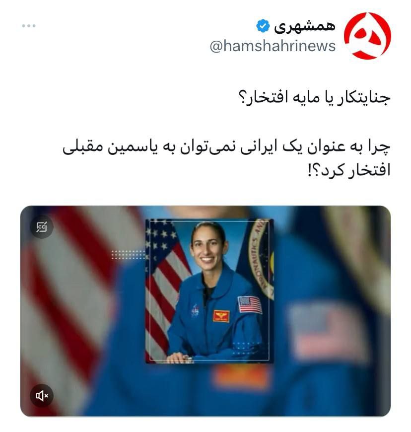 یاسمن مقبلی فضا نورد ایرانی تبار