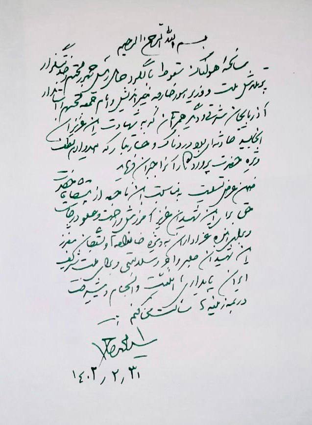 پیام سید محمد خاتمی