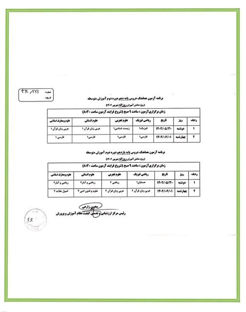 جدول امتحانات نهایی1