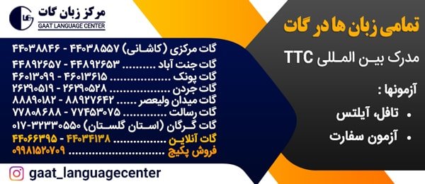 به راحتی مدرک ttc بگیرید!