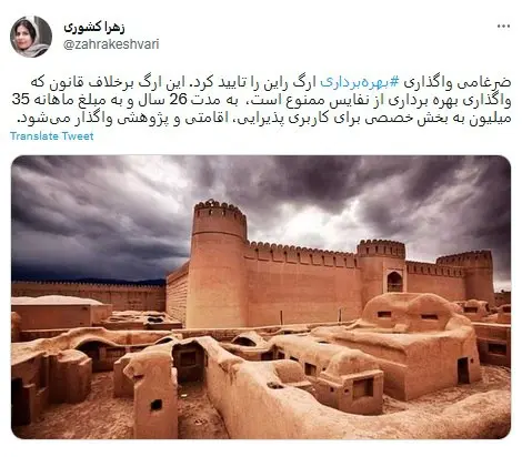 واگذاری بهرهبرداری «ارگ راین» تایید شد 2