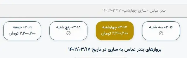 گرانترین بلیت هواپیما چند میلیون است؟ 3