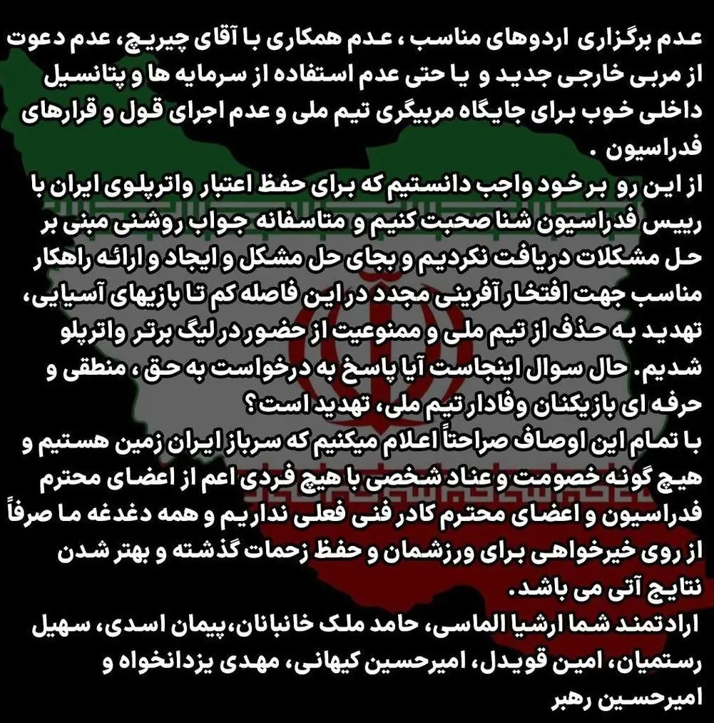 عکس | بیانیه انصرافی ملیپوشان واترپلو از اردوی تیم ملی 3