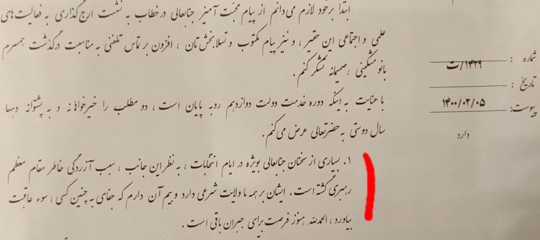 نامه منتشرنشده ری شهری به روحانی | بیم آن دارم که جفای به رهبر انقلاب، سوءعاقبت بیاورد + عکس 2