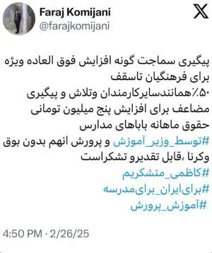 فوق العاده ویژه معلمان