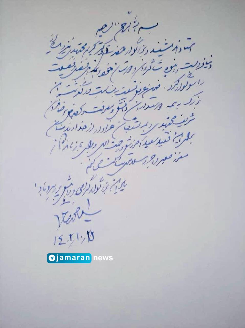 دستخط سیدمحمد خاتمی
