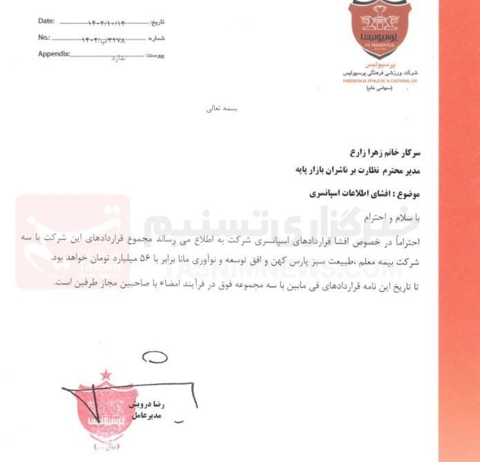 اسپانسر پرسپولیس