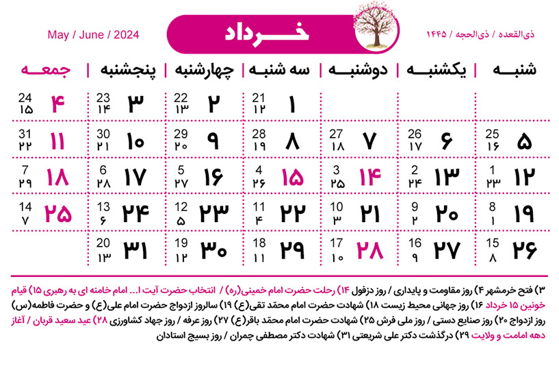 خردادماه چه روزهایی تعطیل است + عکس 2