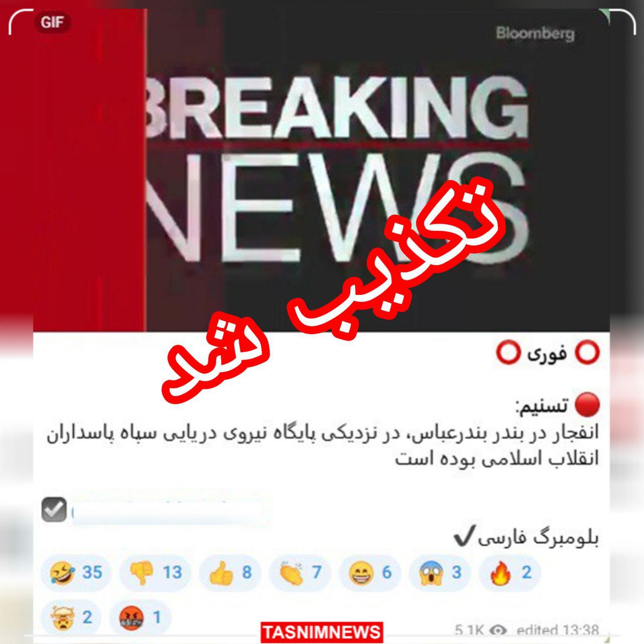 پایگاه سپاه پاسداران