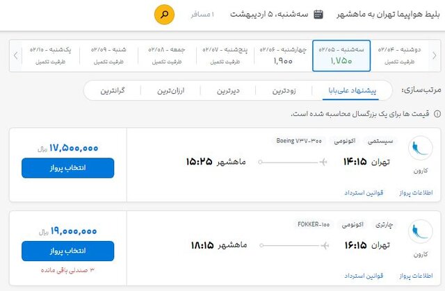 ببینید | بلیت هواپیما گران شد؟ / افزایش 100 درصدی بدون هیچ مصوبه‌ای! 7