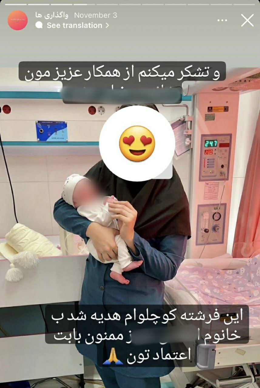 فروش نوزاد در اینتساگرام
