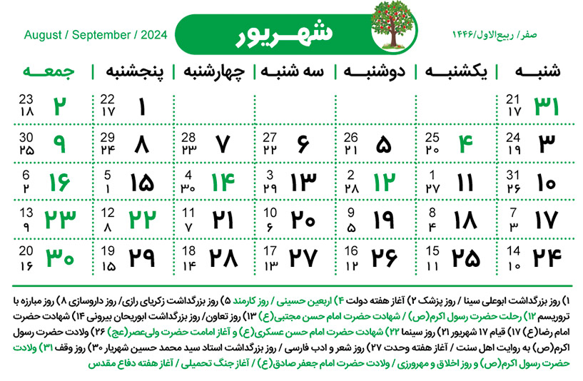 آماده یک تعطیلات بزرگ در شهریور باشید 2