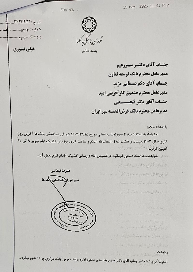 بخشنامه ساعت کار بانک ها