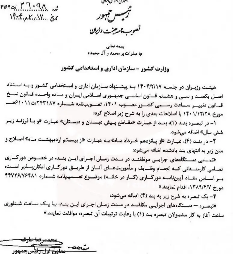 ساعت کاری کارمندان