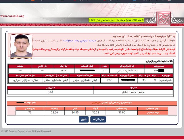 شوک سازمان سنجش به دانش‌آموزِ قبول شده در کنکور 1402 2