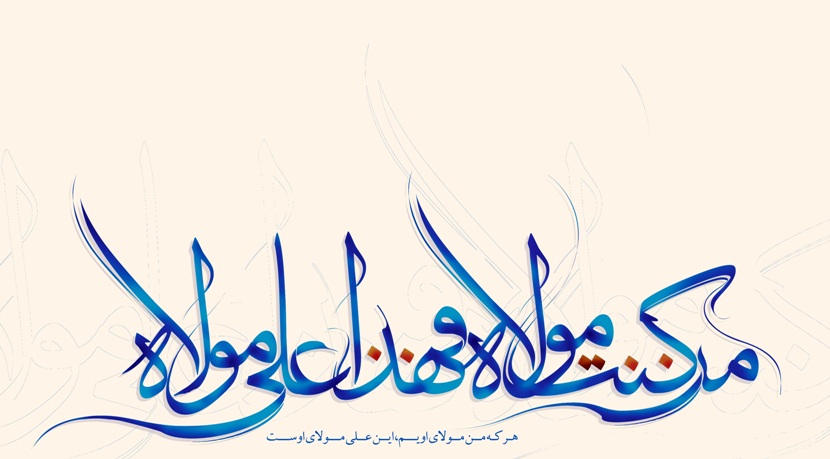 عید سعید غدیر عید غدیر