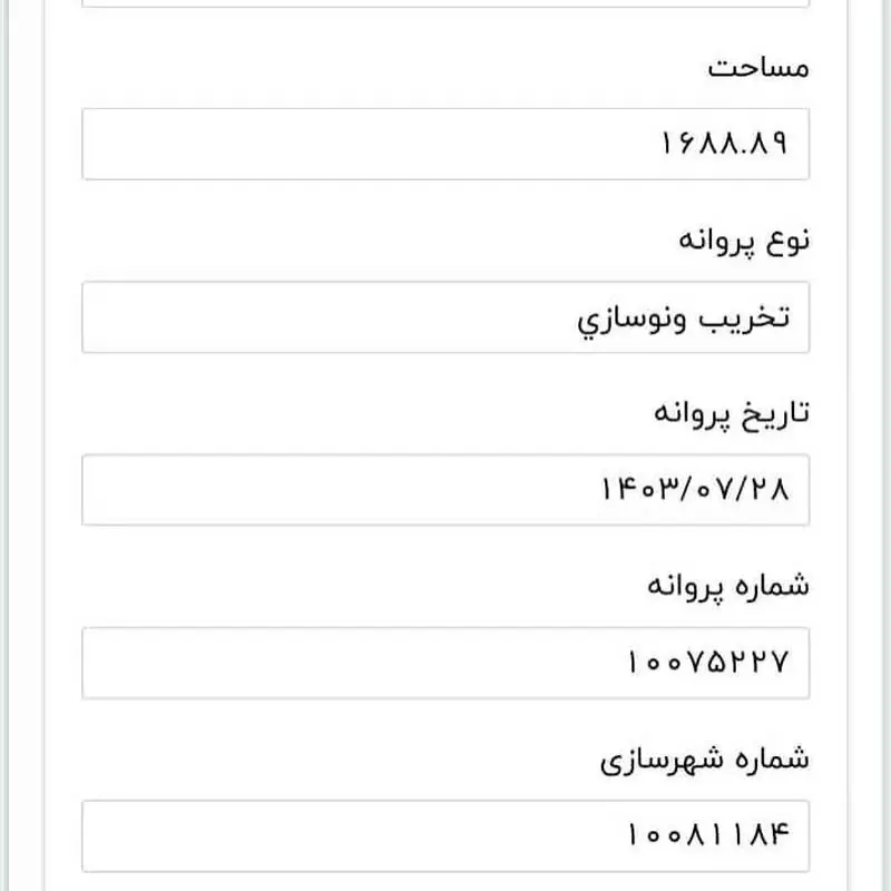 جواز ساخت خانه شماعی زاده