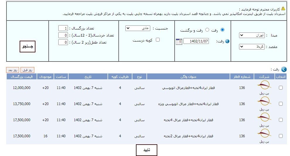 بلیت قطار