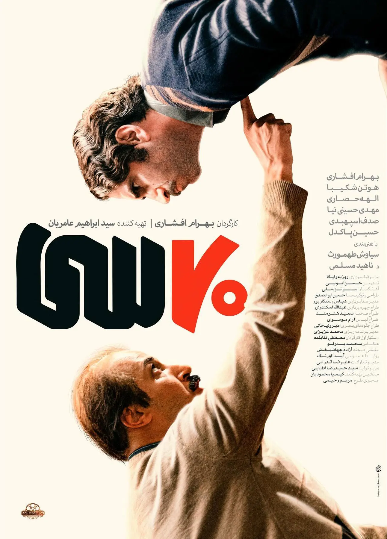 فیلم ۷۰سی