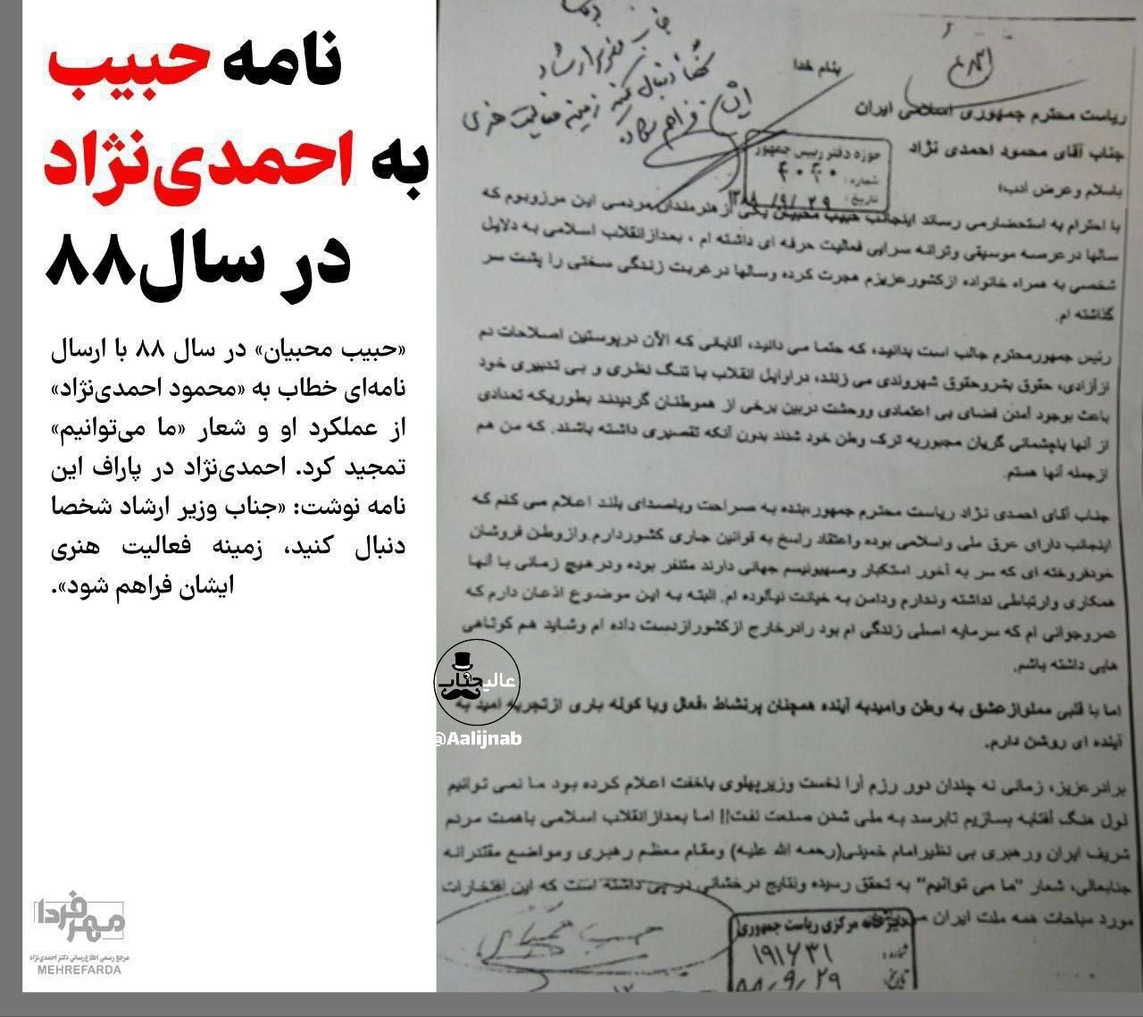 نامه حبیب به احمدی نزاد