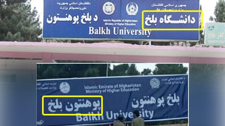 اجبار طالبان به یادگیری پشتو