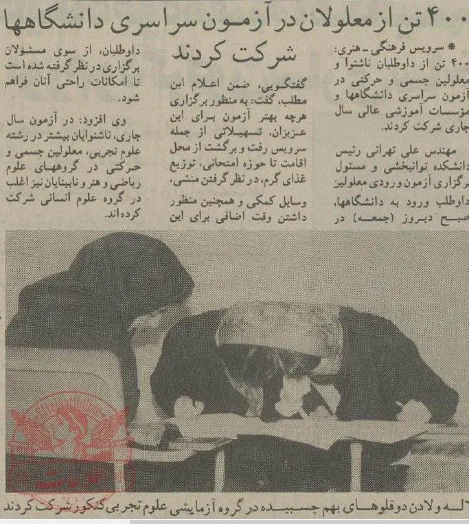 ببینید | تصویری متفاوت از لاله و لادن در کنکور تجربی!