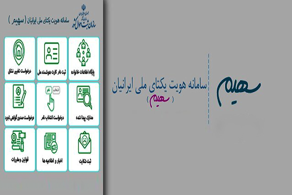 اطلاعیه مهم و فوری درباره تعویض شناسنامه‌های قدیمی و ثبت نشانی جدید 2