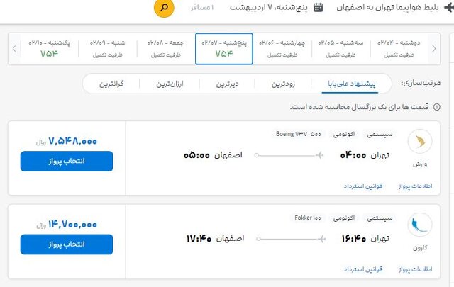 ببینید | بلیت هواپیما گران شد؟ / افزایش 100 درصدی بدون هیچ مصوبه‌ای! 5