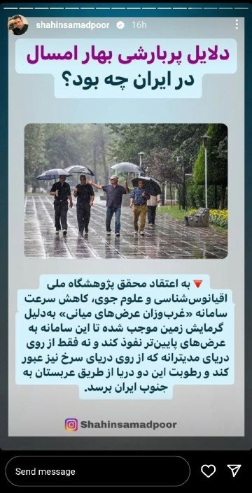 دلیل باران‌های شدید ایران لو رفت 2