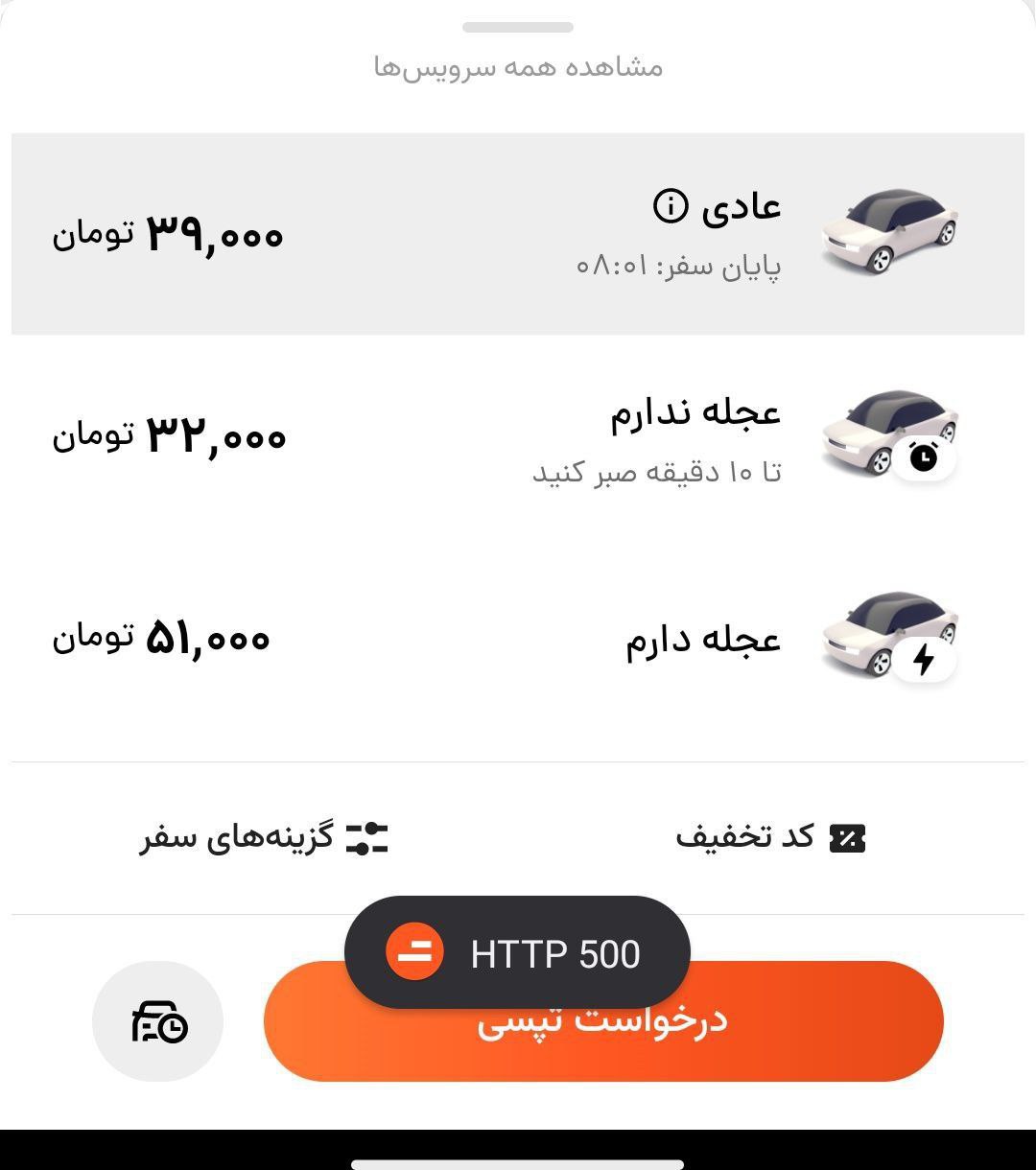 اختلال اسنپ و تپسی برطرف نشد؟ 2