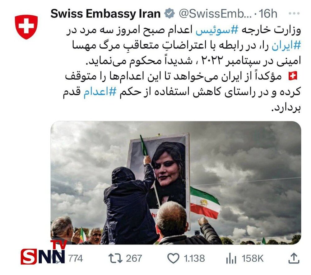 توییست سفارت سوییس در تهران