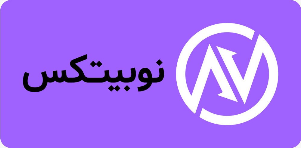 صرافی ایرانی ارز دیجیتال نوبیتکس
