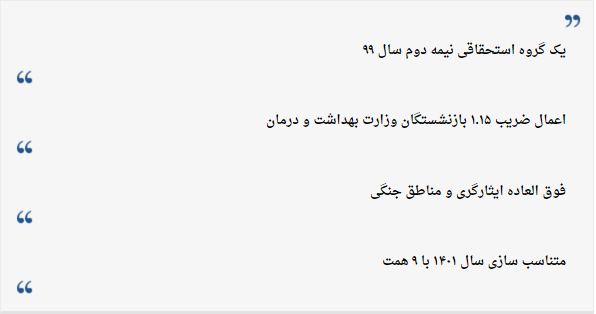 نامه مهم به مدیرعامل صندوق بازنشستگی برای پرداخت معوقات بازنشستگان 2