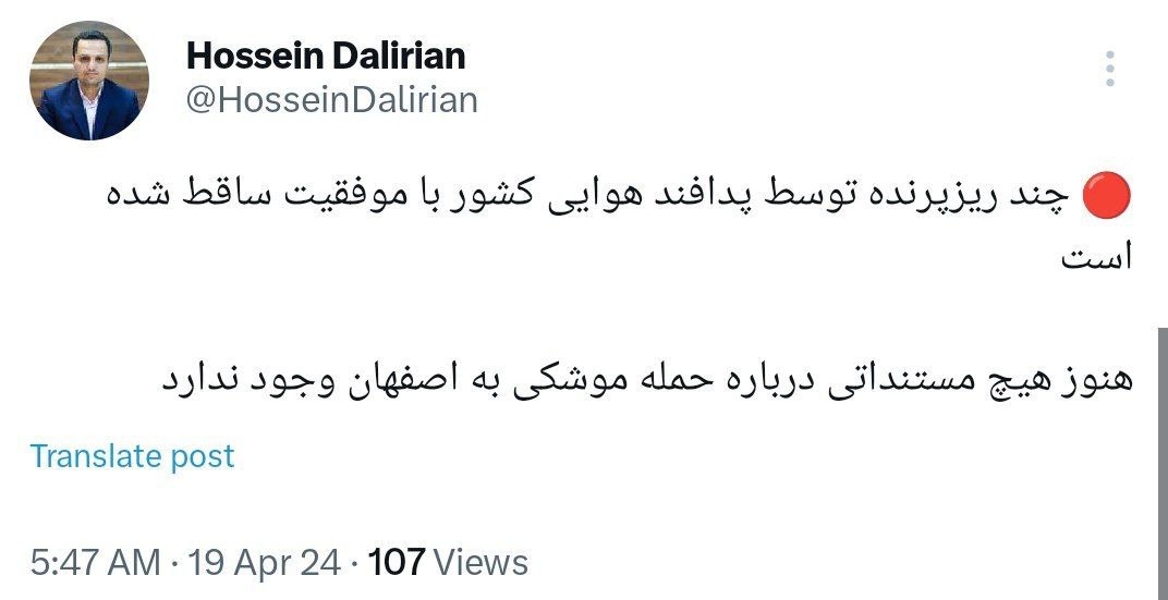 حادثه اصفهان